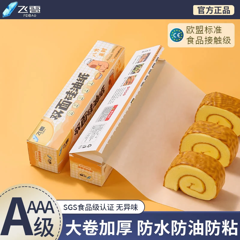 飞雹烘焙油纸食品级专用空气炸锅烧烤箱吸油纸加厚烤肉纸耐高温