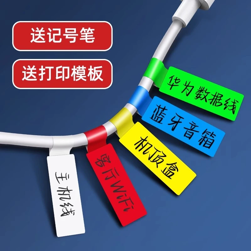 彩色网线标签贴防水光纤电源线数据线机房电线电缆自粘标签贴纸
