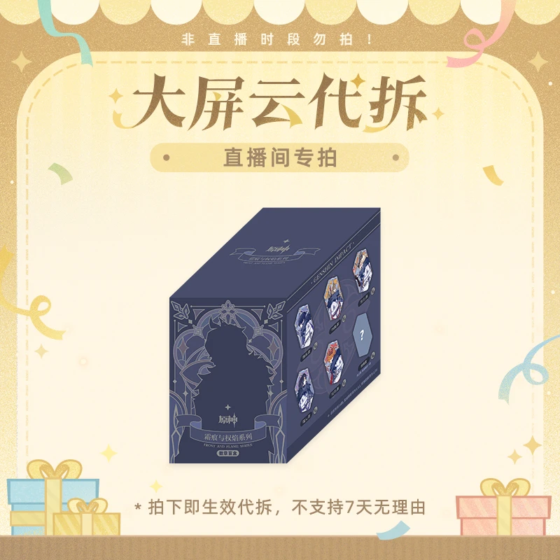 【原神拆盒启动/云代拆】霜痕与权焰系列徽章Genshin