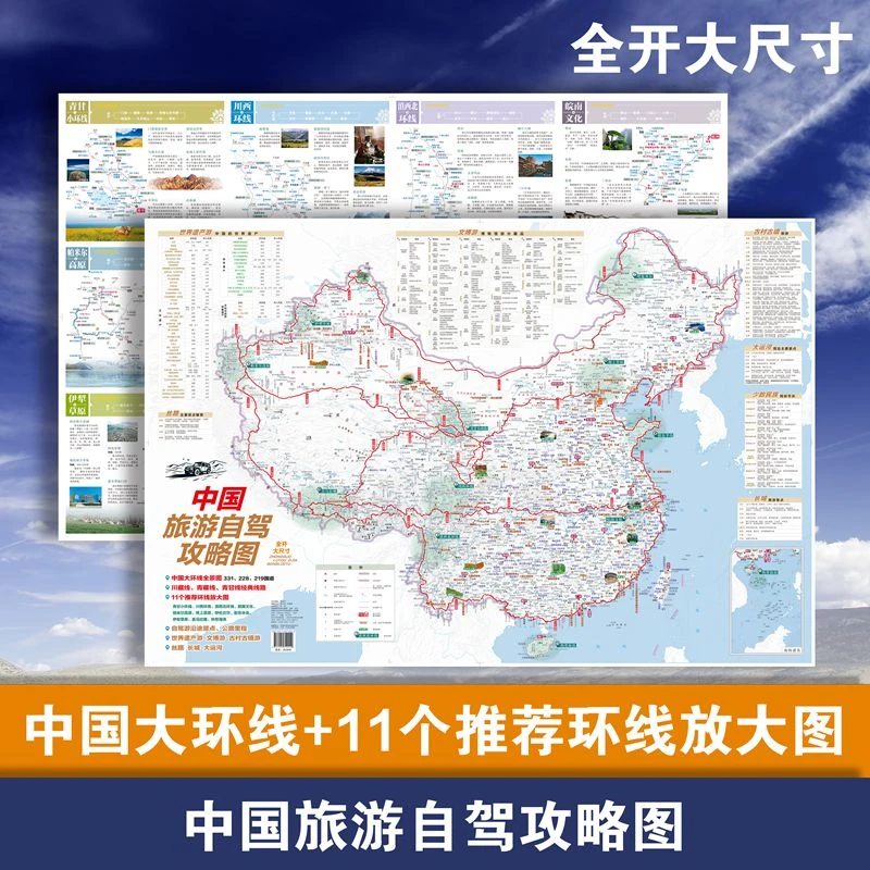 2025新版中国地图旅行自驾游阅兵地震攻略图48元成都社地图3d