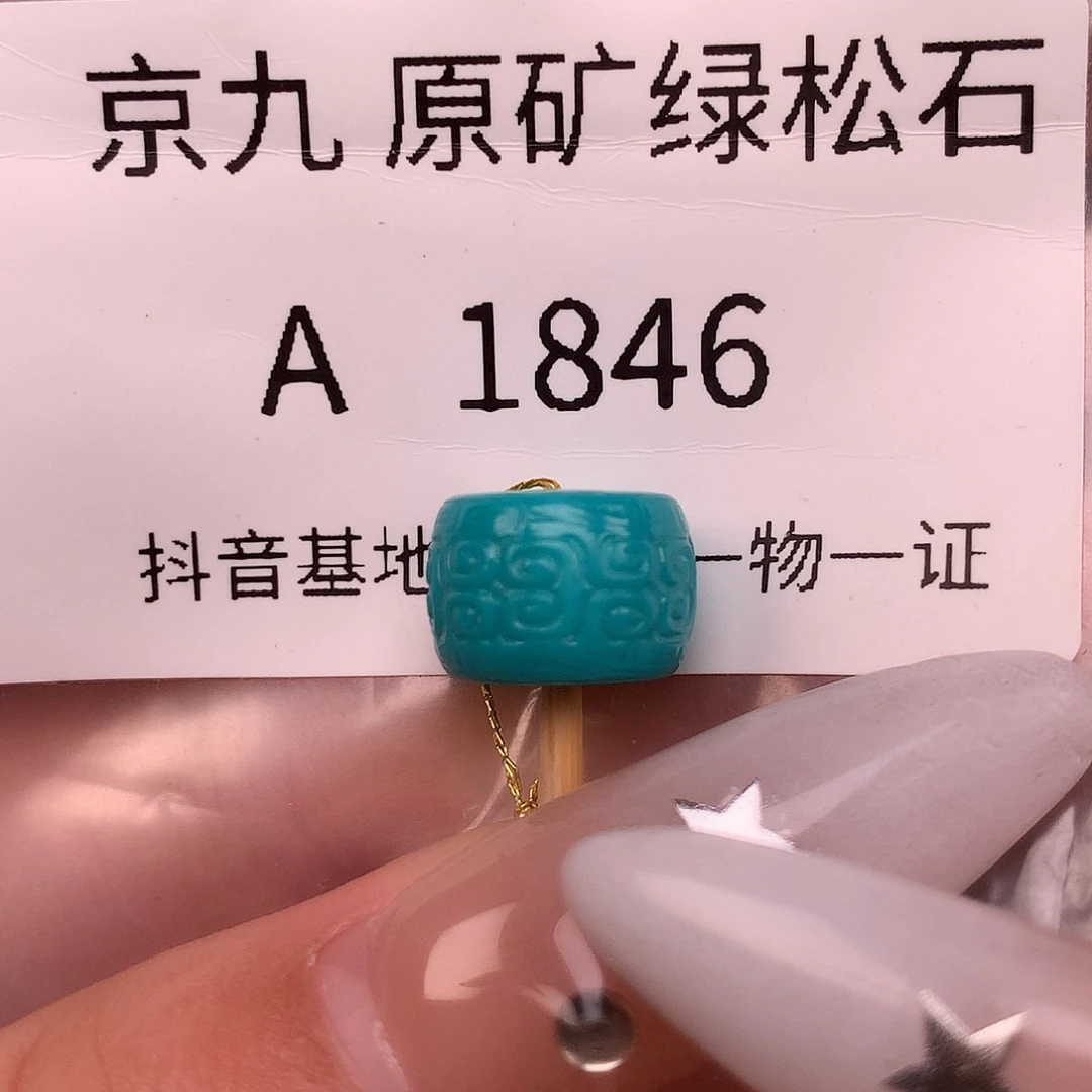 绿松石未镶嵌珠宝奇石11.5✖️8.0