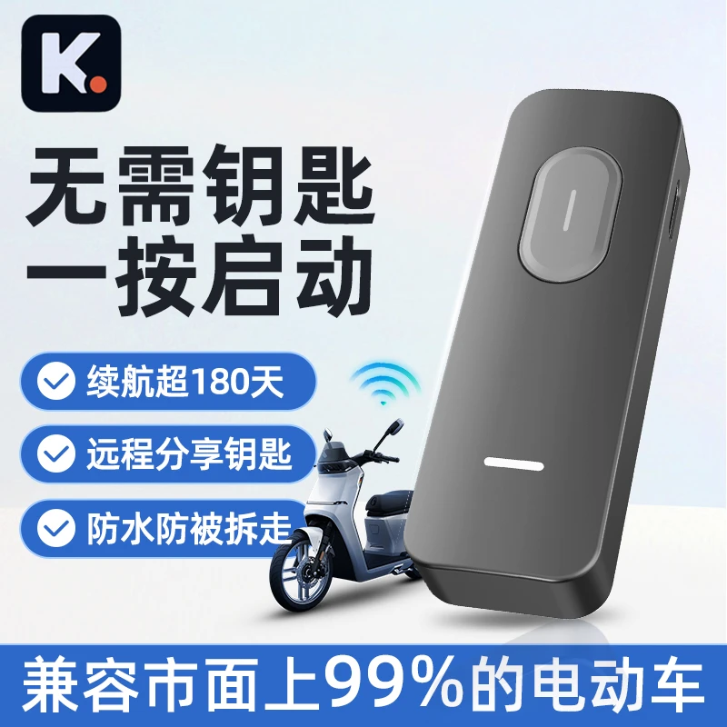 电动电瓶踏板车通用型拷贝远程感应遥控器防水无线电动车黑科技