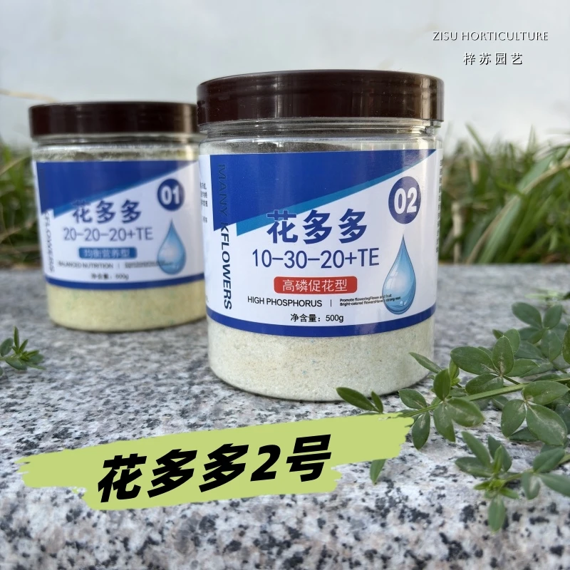 进口花多多2号水溶肥 植物通用型 月季绣球兰科花卉绿植叶面肥