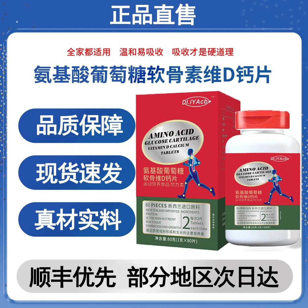 氨糖软骨素维D钙官方舰旗店正品保证氨基酸葡萄拍一发六现货速发