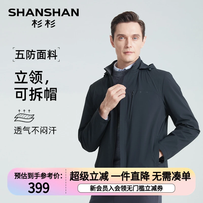 【商务修身】杉杉春秋气质运动外套欧若风翻领行政夹克男K2206875