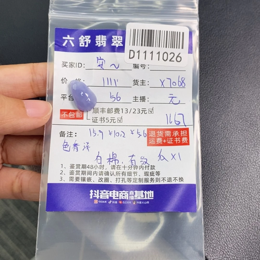 安***辛翡翠未镶嵌颈饰D1111026