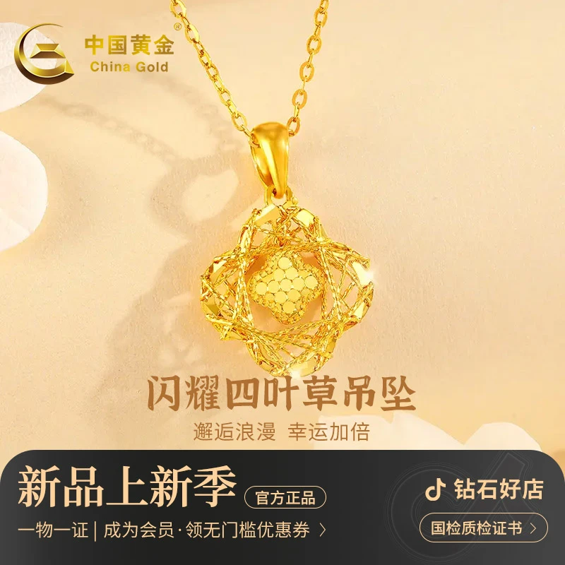 中国黄金 项链碎冰冰四叶草女士足金吊坠轻奢首饰送女友生日甄选