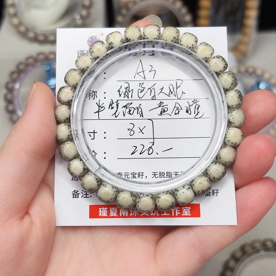 手串星月菩提卡8绿包白大眼睛A3