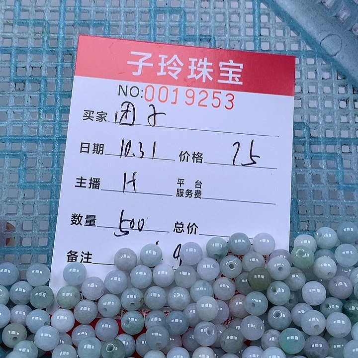 团***喵翡翠散珠珠子。