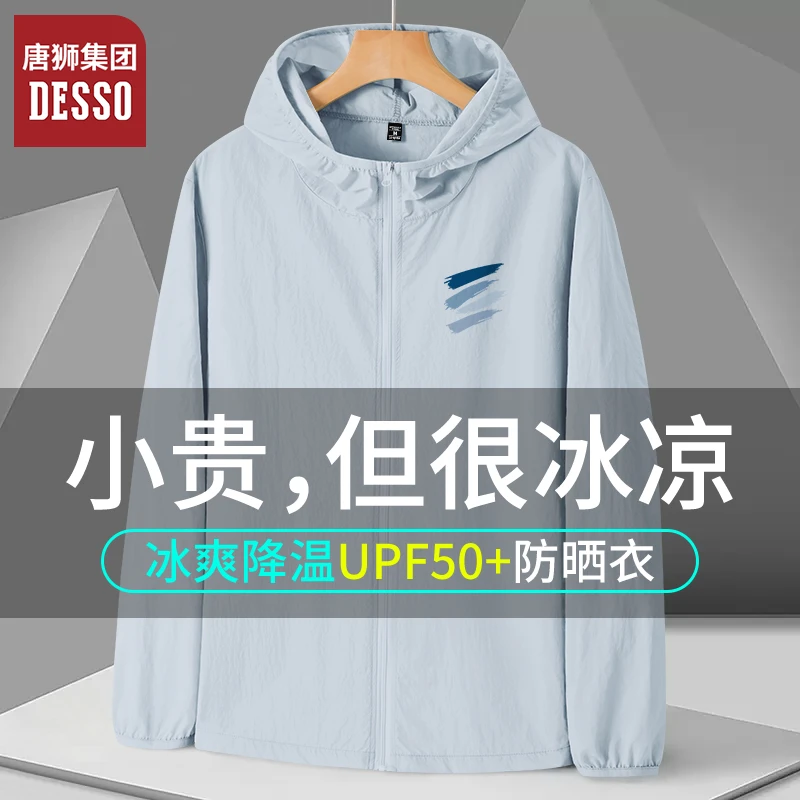 唐狮desso青少年防晒衣男款爆款2025新款男士外套夏季薄款防晒服
