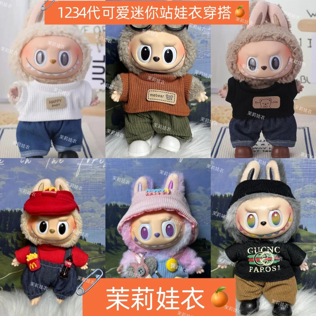 （直播间专属不含娃）—1234代布布可爱迷你穿搭娃衣套装