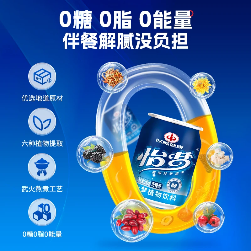 以岭怡梦植物饮料草本萃取酸枣桑葚山楂茯苓橘皮0糖0卡【BD】