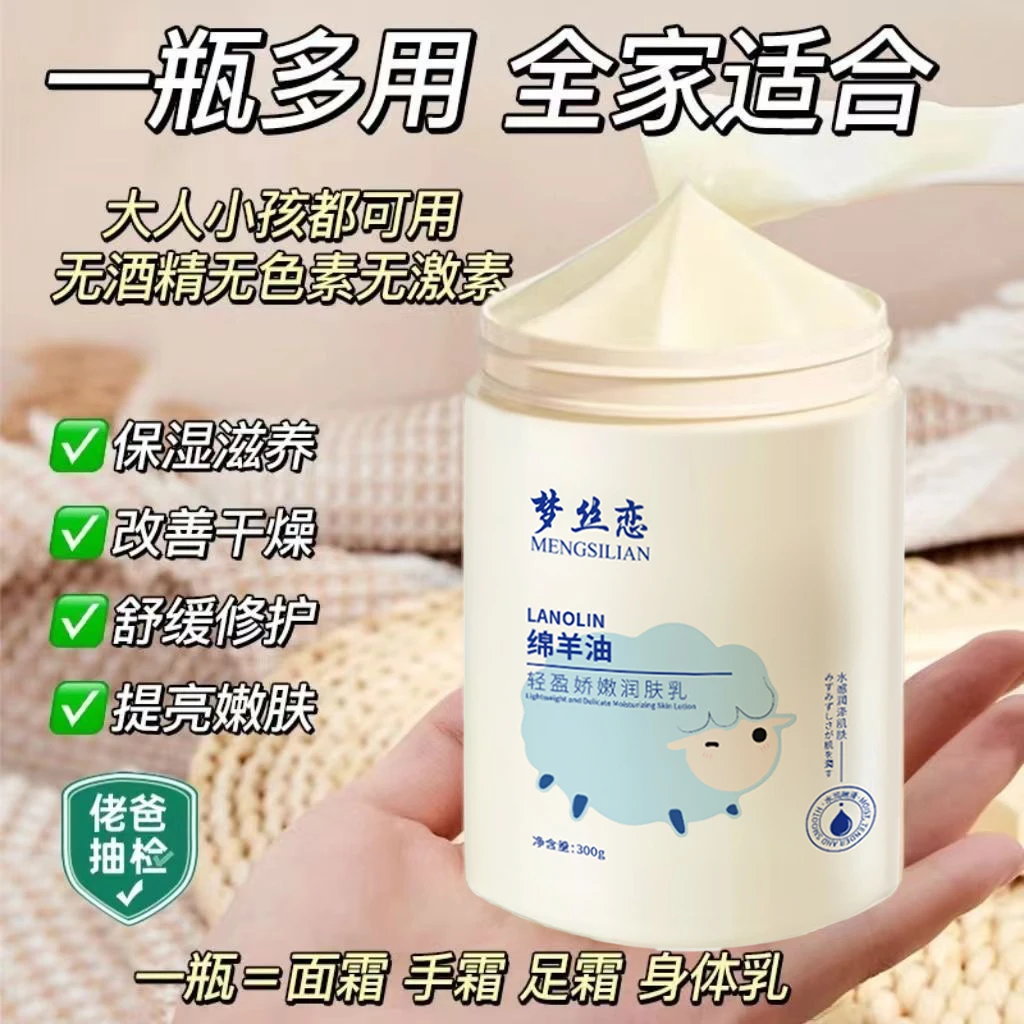 1瓶【婚礼福利A】正品梦丝恋绵羊油面霜300g全身
