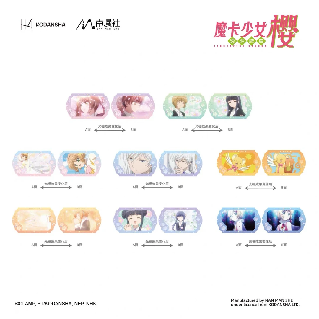正版魔卡少女樱【透明牌篇/25周年系列】周边谷子微章抽抽乐