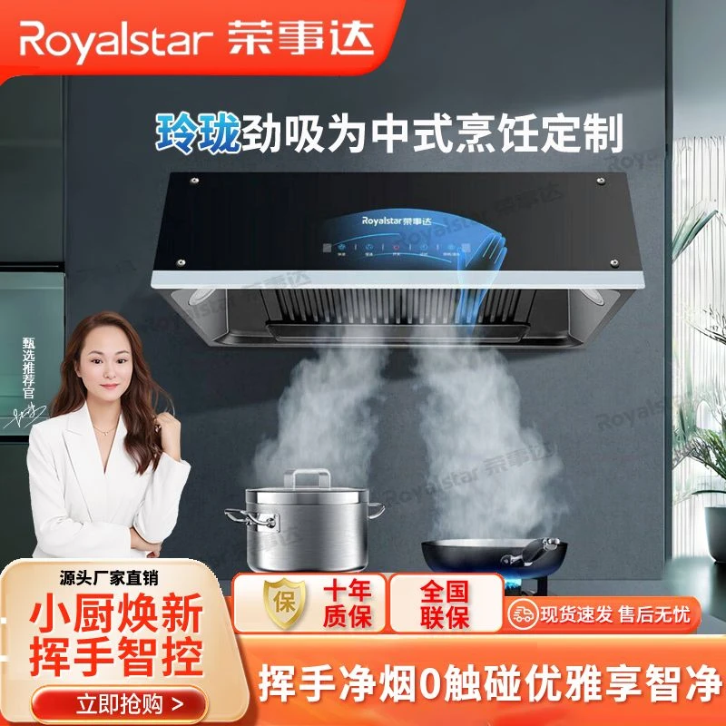 荣事达抽油烟机家用中式厨房油烟机老款挂壁顶吸式小型烟机