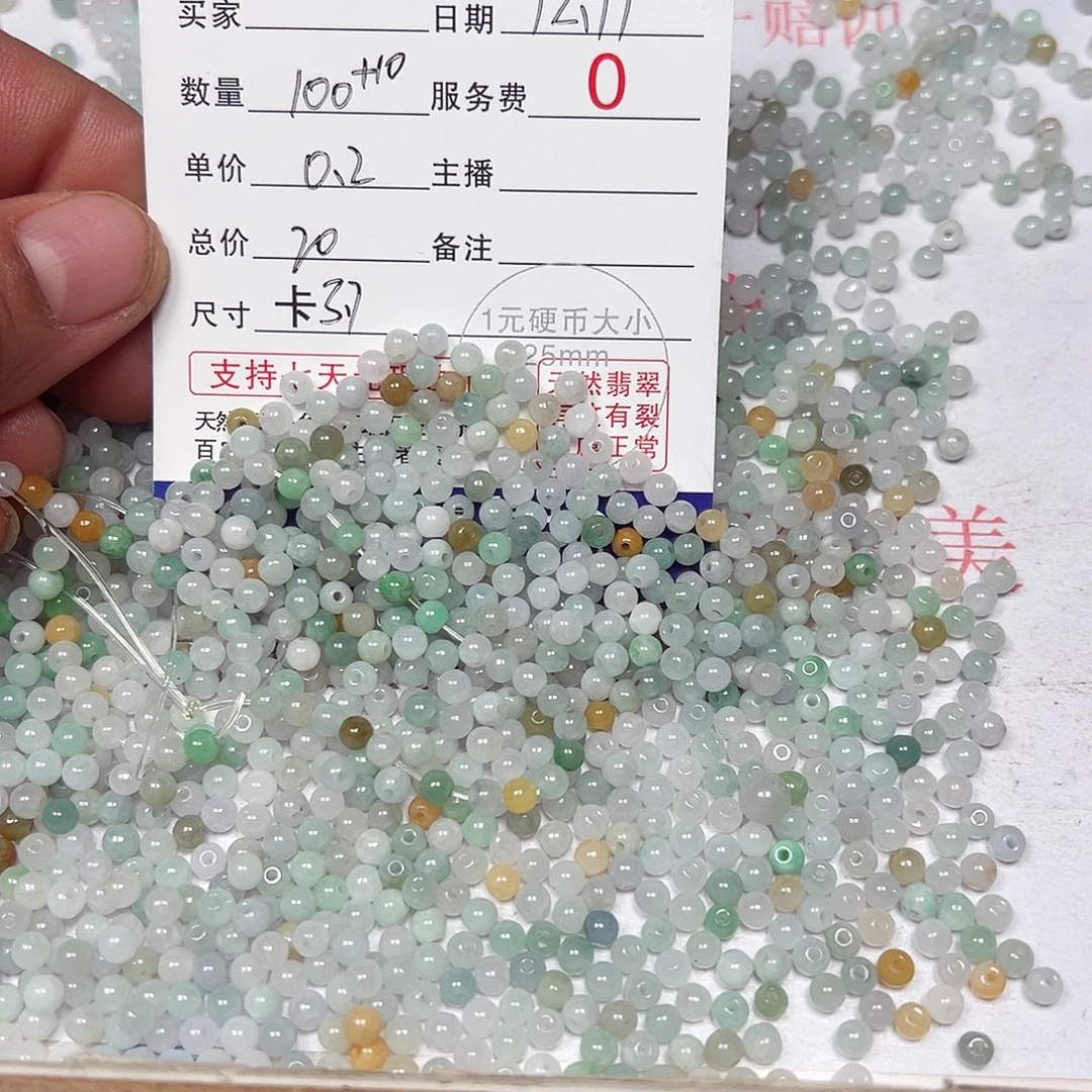 翡翠散珠老五翡翠