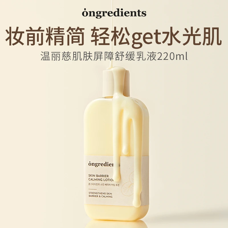 韩国ongredients温丽慈水光妆前乳光感肌肤保湿乳液