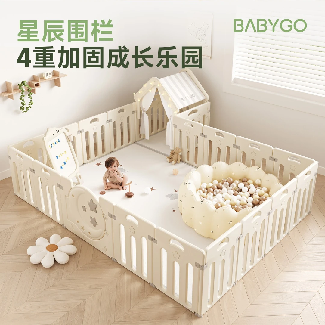 BABYGO星辰游戏围栏婴儿防护栏宝宝室内家用爬行垫儿童客厅栅栏