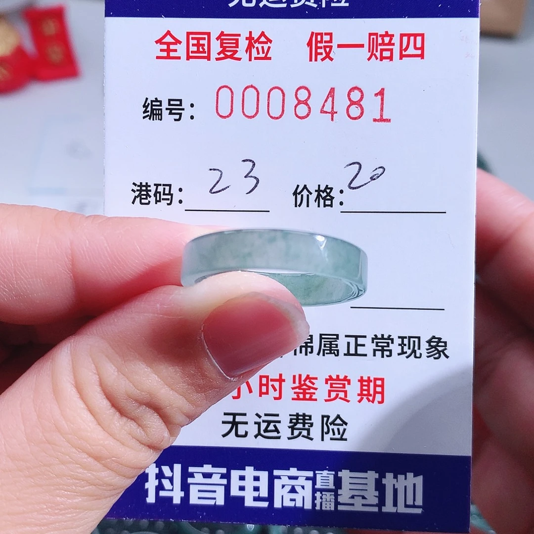 翡翠未镶嵌戒指8481
