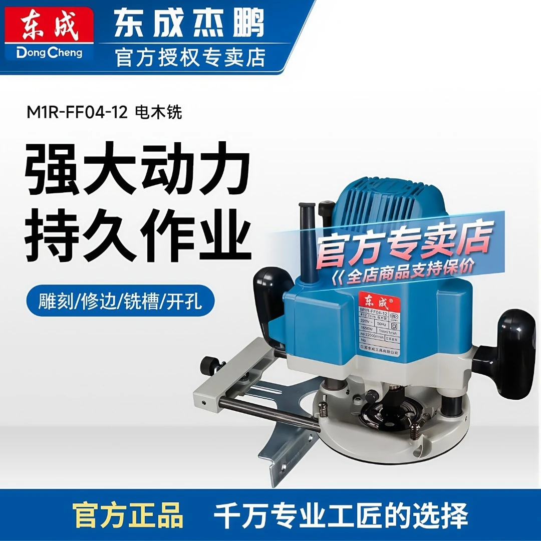 东成电木铣镂铣机FF-04-12/02-12雕刻机收边机大修边机倒装大锣机