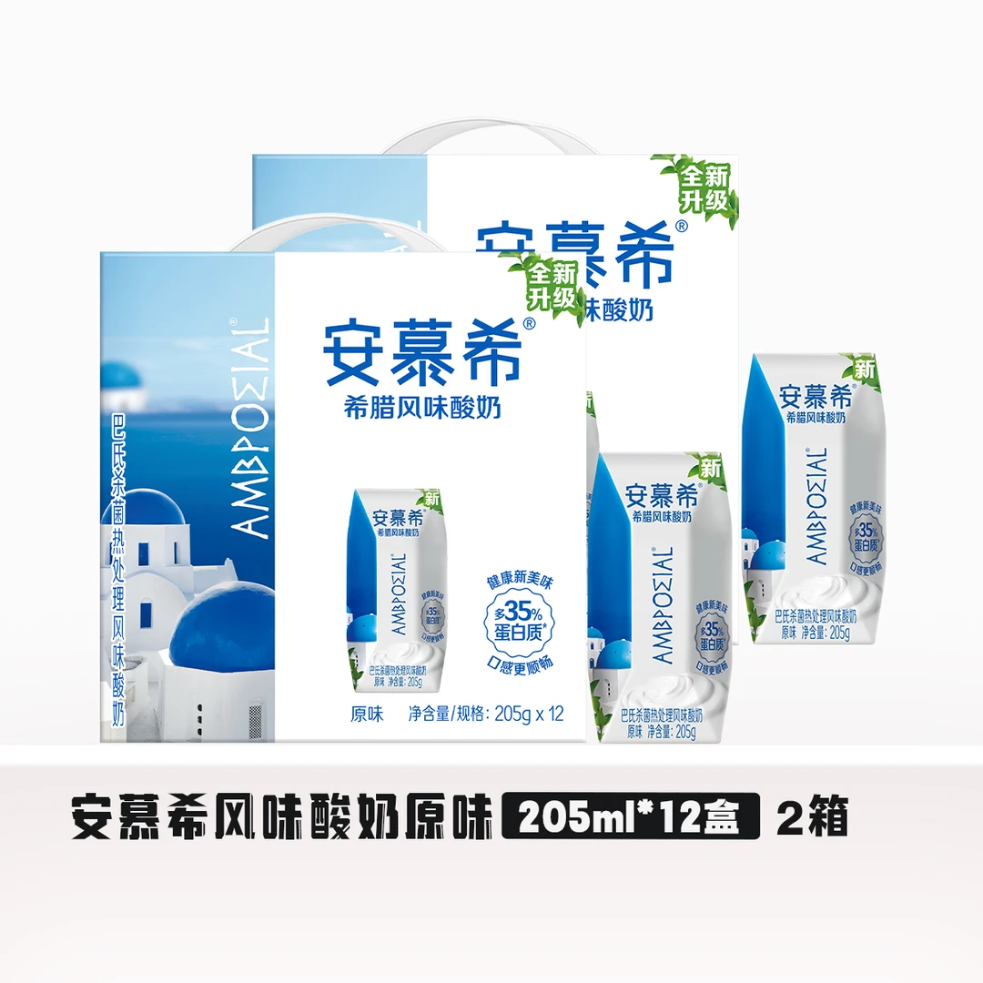 2箱【2月到期】伊利安慕希原味 205ml*12盒/箱