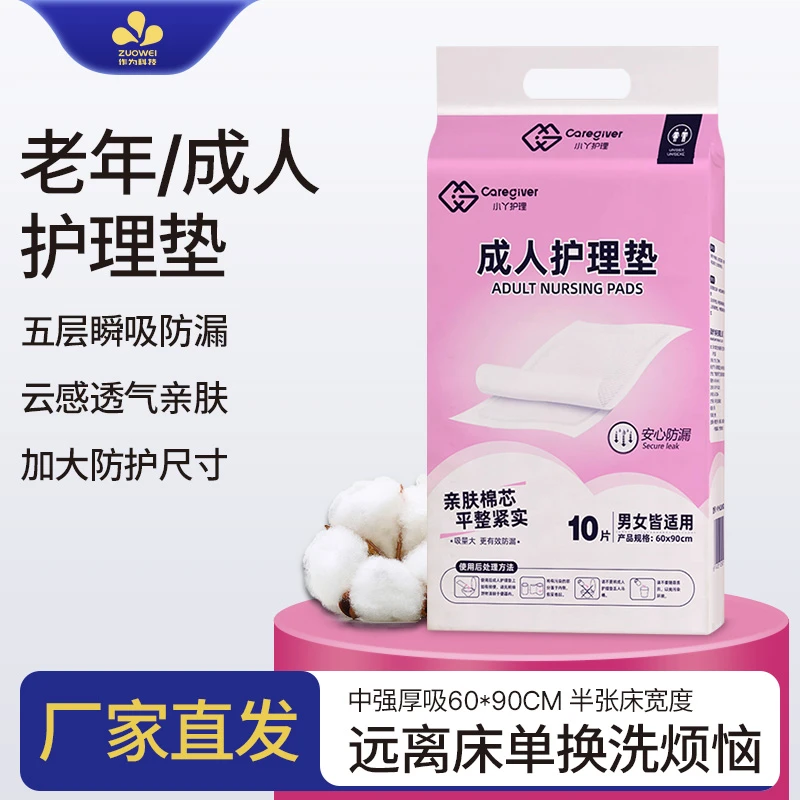 【加厚加大】成人护理垫老年护理垫加厚隔尿垫透气防漏亲肤孕妇瞬吸