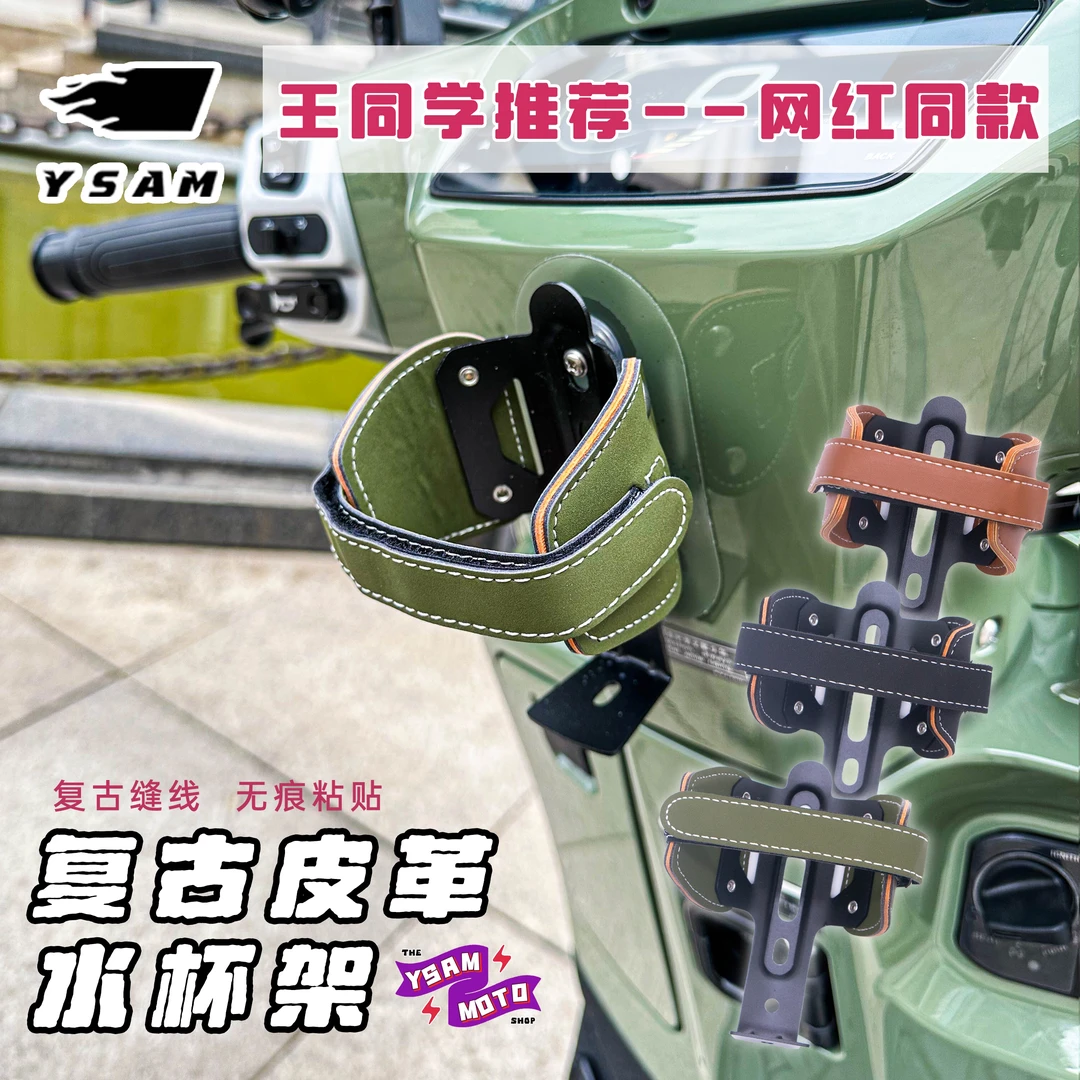 王同学推荐NS125LA F125踏板车复古水杯架us125改装水壶架免打孔