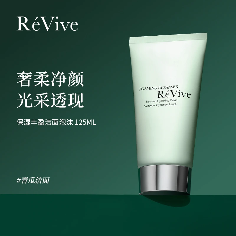 RéVive瑞维斐青瓜洁面 水润净肤卸妆清洁泡沫洗面奶