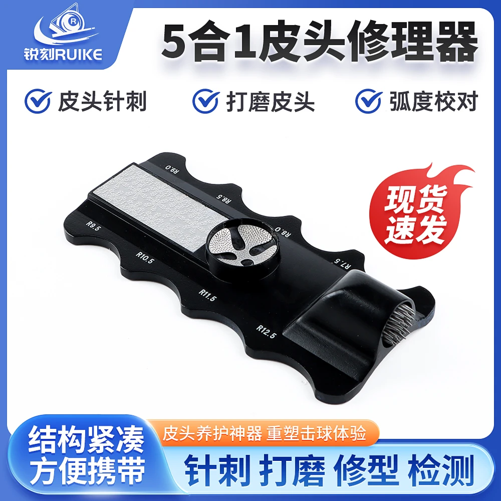 台球杆皮头金属五合一打磨器多功能皮头维修理工具九球杆头圆弧度