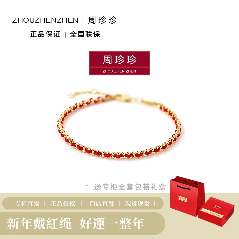 周珍珍高定镀 18k金中式新年好运红绳 轻奢气质百搭时尚手链