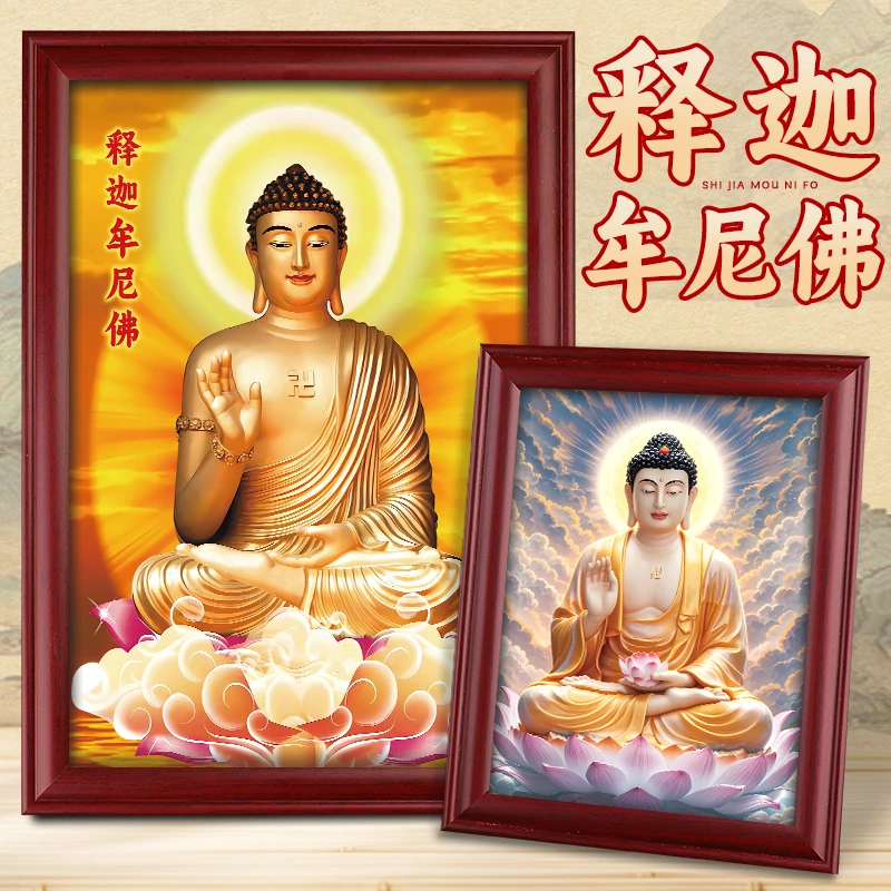 释迦摩尼佛像牟尼挂画如来佛祖坐像高清画像摆件相框桌面客厅摆台
