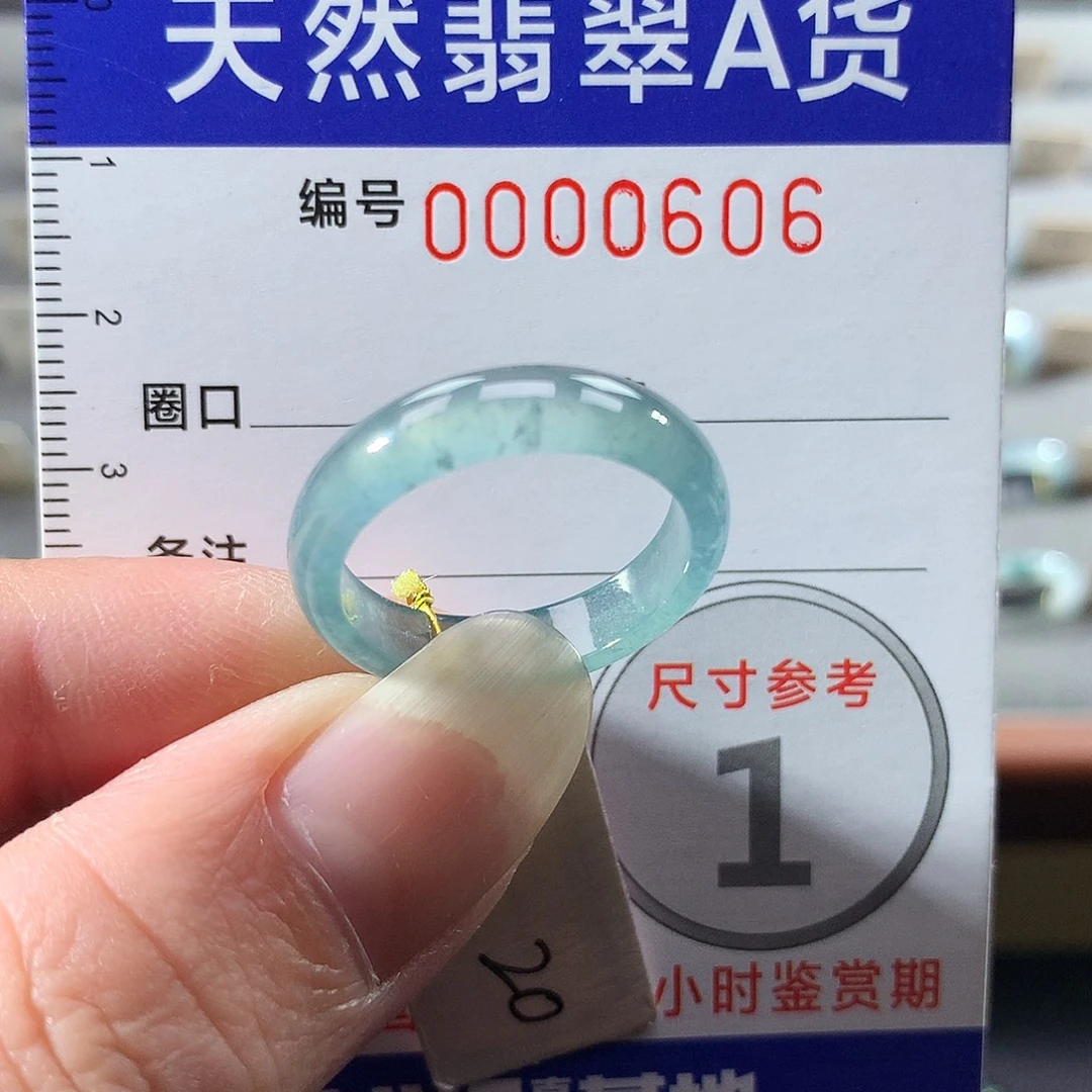 翡翠未镶嵌戒指20号