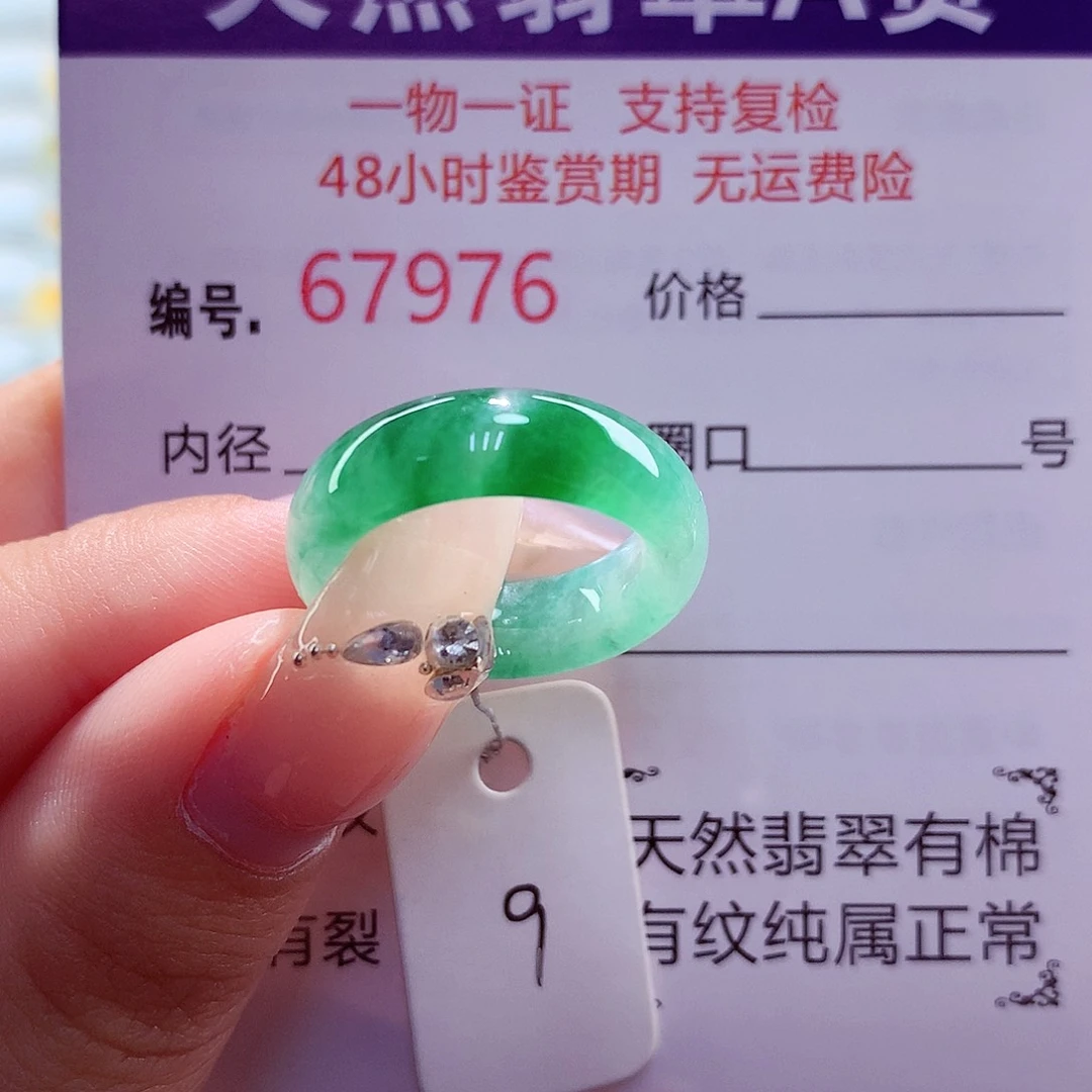 翡翠未镶嵌戒圈天然