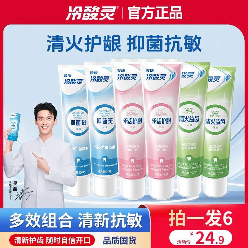 【超值装】冷酸灵抑菌斑乐齿清火益齿牙膏牙龈护理清新口气温和套装