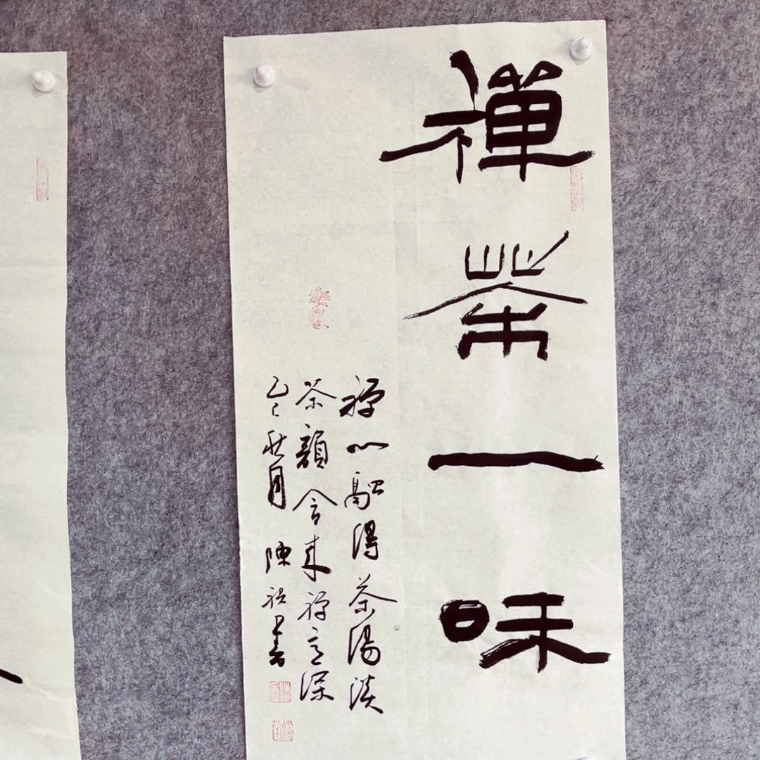 书法书法作品陈祺