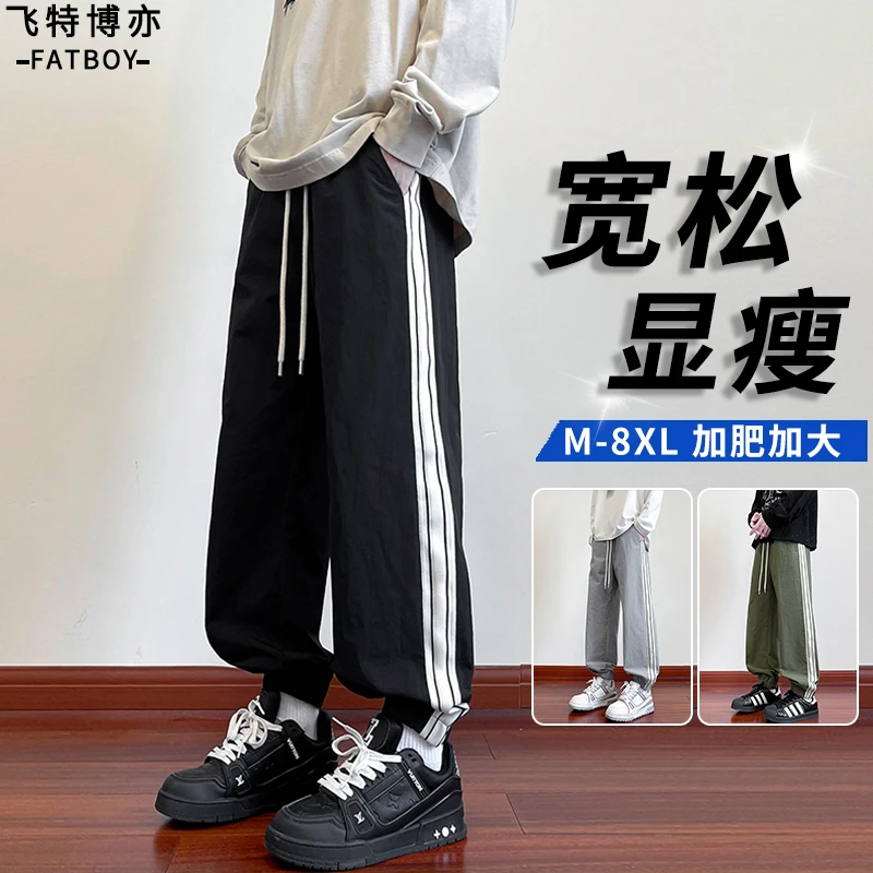 2025新款卫裤男士春秋款条纹百搭束脚裤子宽松加肥加大码胖子长裤