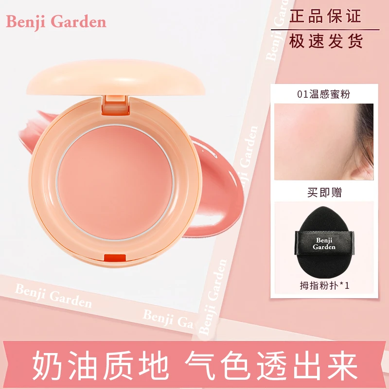 本纪花园水光多用腮红膏提亮持久自然腮红推荐水光膏单色