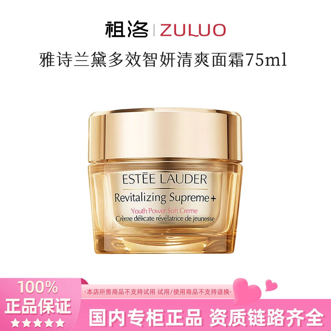 Estee Lauder/雅诗兰黛智妍面霜75ml清爽型（无盒）效期至26年2月
