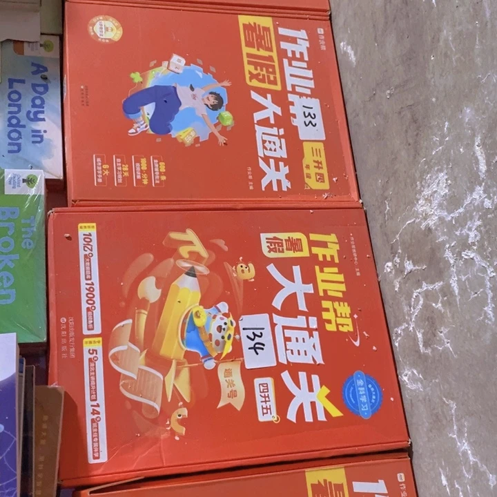 暑假大通关二年级至六年级4盒