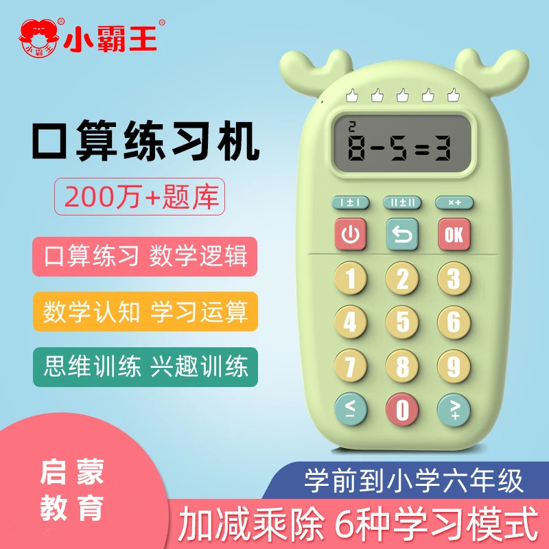 小霸王儿童口算练习机早教数学思维小学生加减乘除益智算数学习机