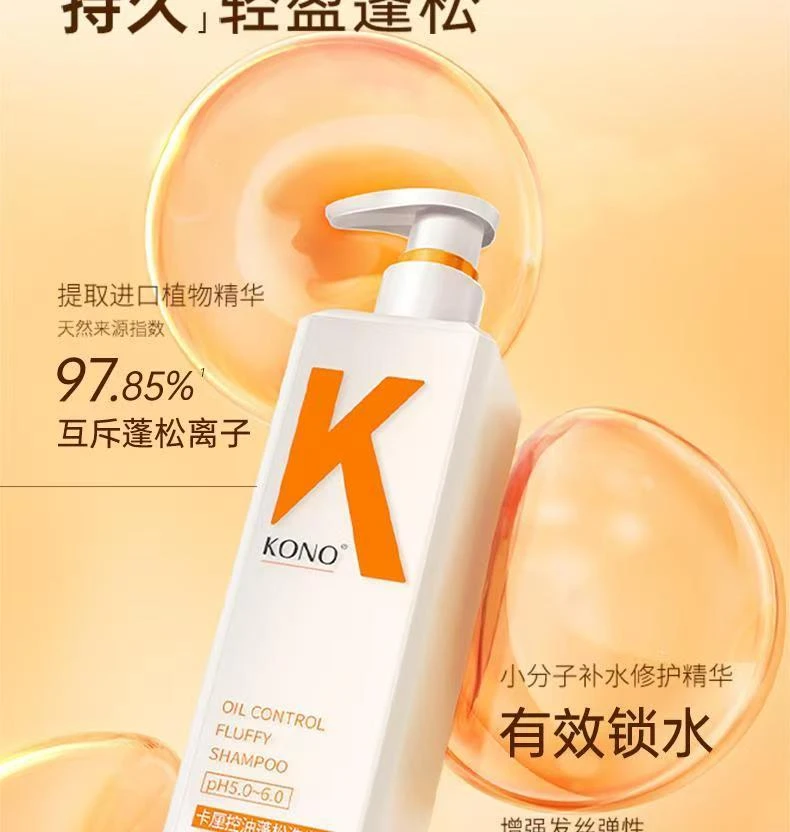 KONO卡厘经典控油蓬松小K洗发水轻盈持久留香去屑高浓度烟酰胺