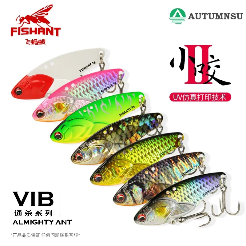 飞蚂蚁小咬二代远投路亚饵金属 VIB 震动饵 路亚 翘嘴 野钓假饵