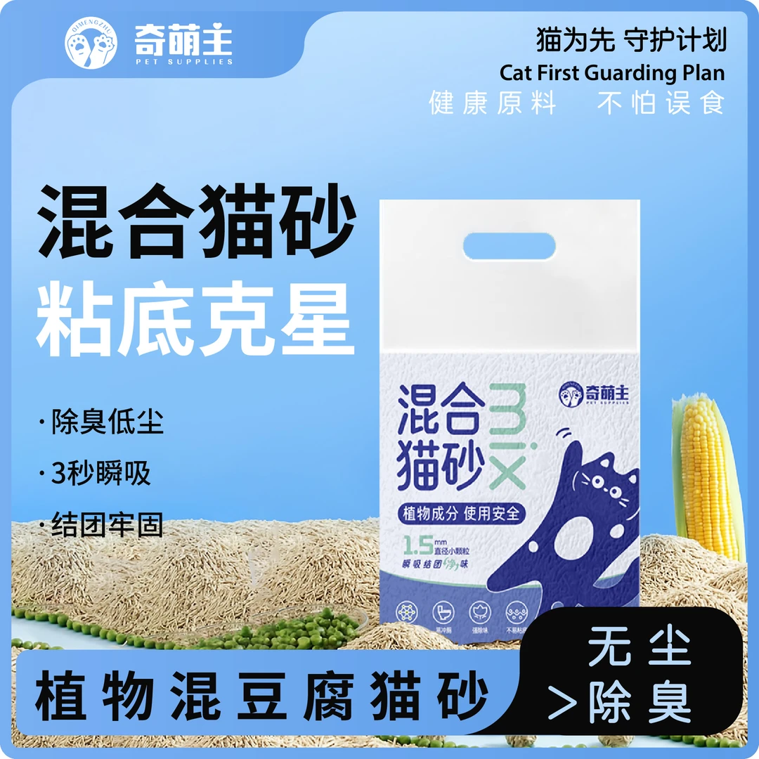 奇萌主混合豆腐猫砂奶香味除臭结团快低尘家用猫咪用品