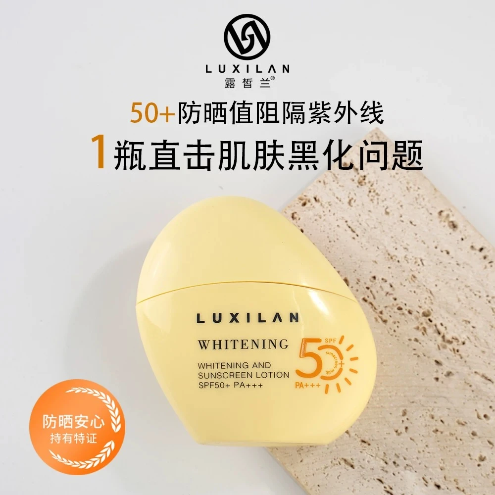 露皙兰高倍美白防晒霜50倍防紫外线隔离遮瑕乳清爽不油腻（发2盒）
