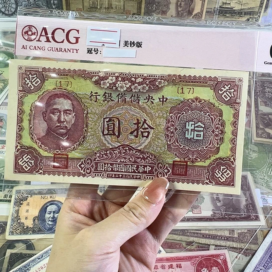 退市老纸币品相如图