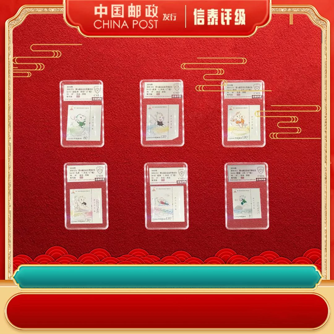 2010年 2010-27J 第16届亚运会开幕 厂铭 套票 全6 90OS CSIS