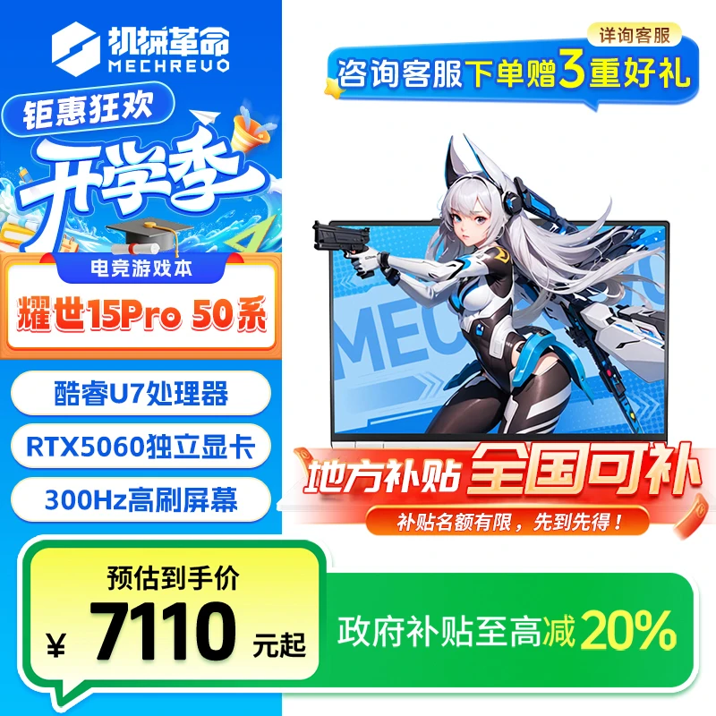 【地方补贴20%】机械革命耀世15pro U7-155H 50系游戏笔记本电脑