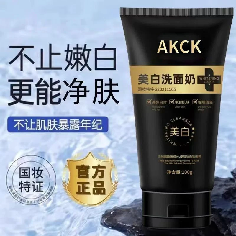 AKCK美白洗面奶透亮白皙净澈肌肤嫩白烟酰胺洁面乳温和国妆特字