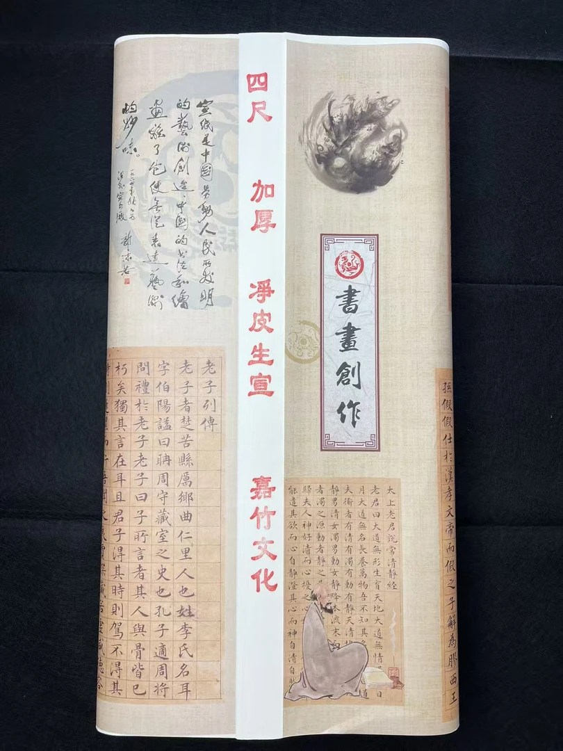 【净皮宣】四尺整张生宣 半生熟 熟宣书法国画作品纸