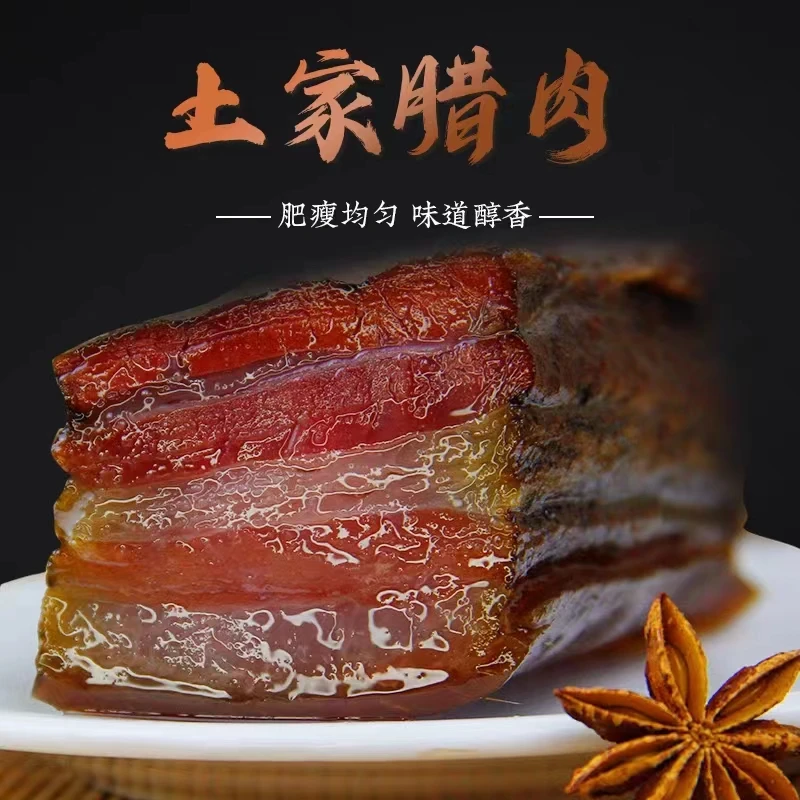【直播间现称五花肉】恩施高山正宗柴火烟熏腊五花